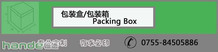 包装定制